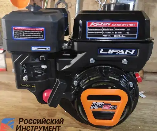 Изображение для Двигатель Lifan KP230-R 3A (8 лс, автоматическое сцепление, катушка освещения 3А, профессиональный)