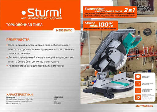 Изображение для Пила торцовочная Sturm! MS55210MC (1.6 кВт)