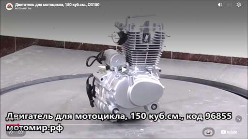 Двигатель 4т. 150 см3 Lifan 162 FMJ (CG150) для мотоцикла типа Lifan 200