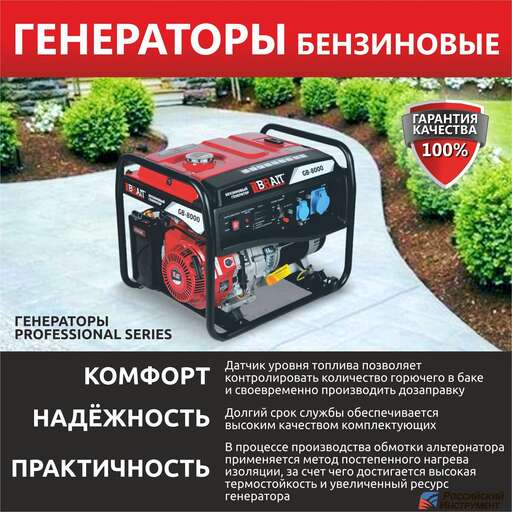 Изображение для Бензиновый генератор Brait GB-4000S PRO (3.5 кВт, медная обмотка, профессиональный, пусковой ток 7 кВт)