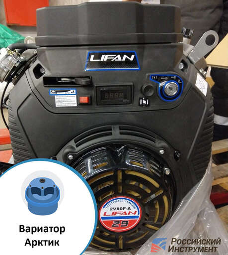 Изображение для Двигатель Lifan 2V80F-A 3А (29 лс, электростартер, катушка 3А) + вариатор Арктик