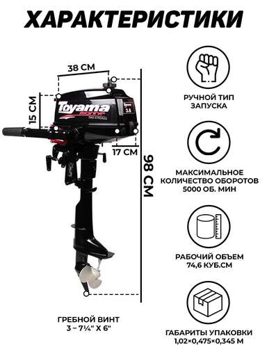 Изображение для Подвесной лодочный мотор Toyama TC3.6BMS (3.6 лс, 2-тактный)