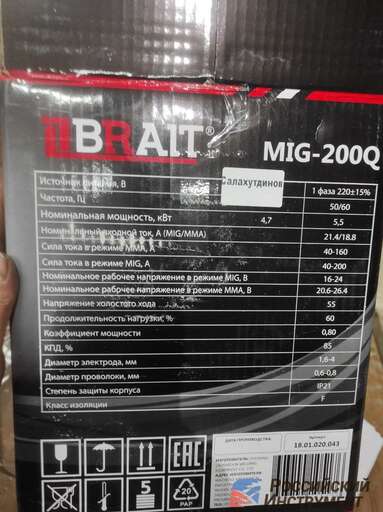 Изображение для Сварочный полуавтомат Brait MIG-200Q (встроенная горелка, MMA/MIG-MAG)
