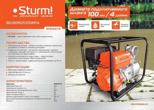 Изображение для Мотопомпа Sturm! BP8703TW
