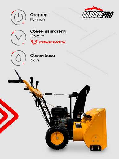 Изображение для Снегоуборщик GаrdenPro KCM24D-F LONCIN H200 (6.5 лс)
