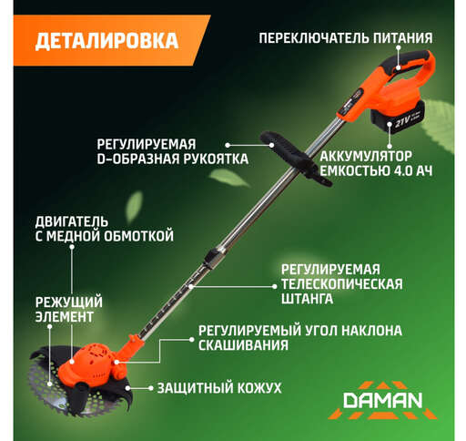 Изображение для Триммер аккумуляторный DAMAN DCBC20-4BL (1200Вт)