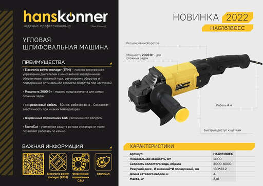 Изображение для УШМ Hanskonner HAG16180EC