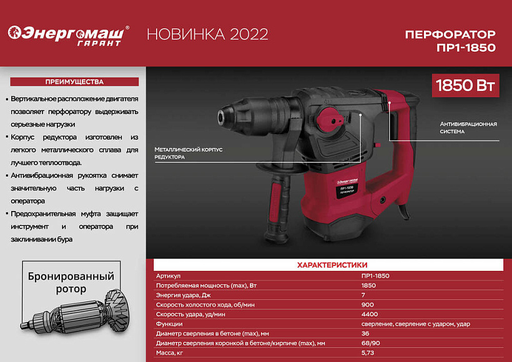 Изображение для Перфоратор Энергомаш ГАРАНТ SDS Plus ПР1-1850 (1.85 кВт)