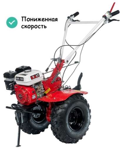 Изображение для Мотоблок Brait BR-105 PRO (7 лс, с пониженной скоростью, широкие колеса)