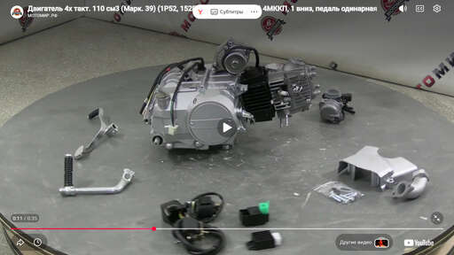 Изображение для Двигатель 4т. 110 см3 (Марк. 39) (1P52, 152FMH) Альфа (С110В) 4МККП, 1 вниз, педаль один.