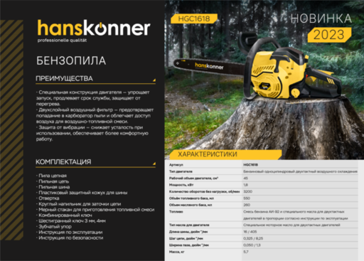 Изображение для Бензопила Hanskonner HGC1618 (2.4 лс)