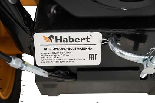 Изображение для Habert Снегоуборщик HBM24-F(KC212)