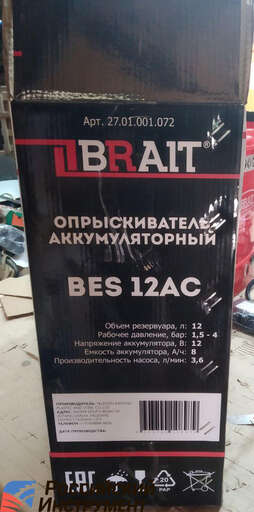 Изображение для Опрыскиватель Аккумуляторный BES-12AC