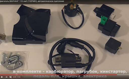 Изображение для Двигатель четырехтактный, 110 см3 (152FMH), автомат КПП4 (Шифтер) ВАНЧАНГ (марк 49), электро и кикстартер