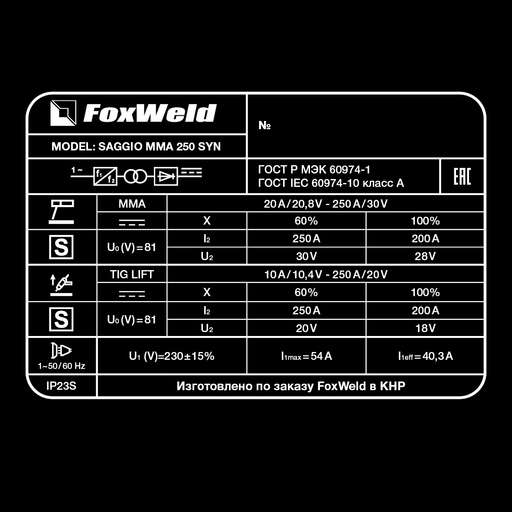 Изображение для Сварочный аппарат Foxweld SAGGIO MMA 250 SYN