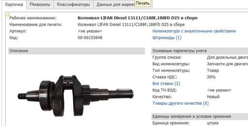 Изображение для Коленвал LIFAN Diesel C188F,188FD D25 в сборе
