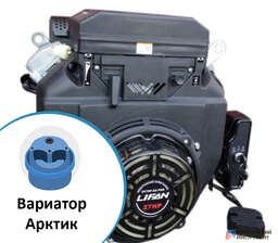 Изображение для Двигатель Lifan 2V78F-2A PRO 20А (27 лс, электростартер, катушка освещения 20А) + вариатор Арктик