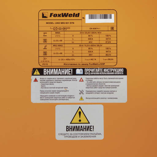 Изображение для Сварочный полуавтомат Foxweld UNO MIG 501 SYN (трехфазный, MMA/MIG-MAG)