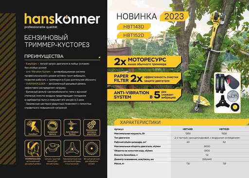 Изображение для Бензотриммер Sturm Hanskonner HBT152D (2 лс)