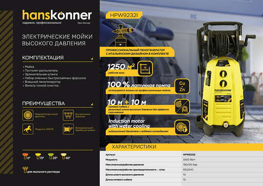 Изображение для Мойка высокого давления Hanskonner HPW9232I (3.3 кВт)