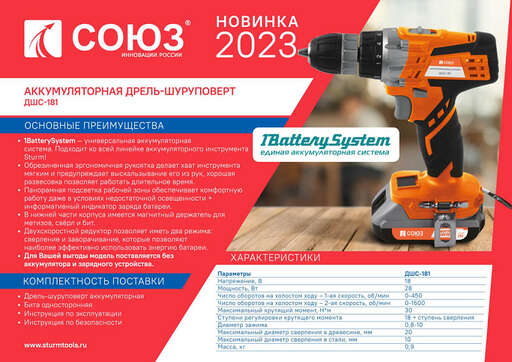 Изображение для Аккумуляторный шуруповерт СОЮЗ ДШС-181