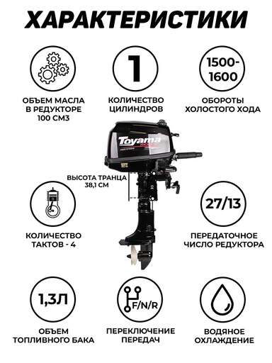 Изображение для Подвесной лодочный мотор Toyama F5BMS (5 лс, 4-тактный)