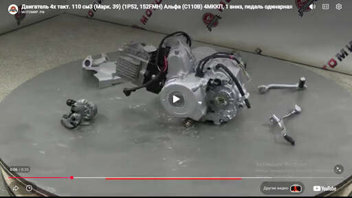 Изображение для Двигатель 4т. 110 см3 (Марк. 39) (1P52, 152FMH) Альфа (С110В) 4МККП, 1 вниз, педаль один.