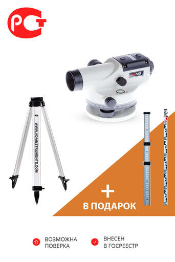 Изображение для Оптический нивелир ADA BASIS + Light S + подарок Staff3
