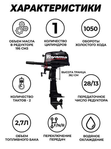 Изображение для Подвесной лодочный мотор Toyama T5BMS (5 лс, 2-тактный)