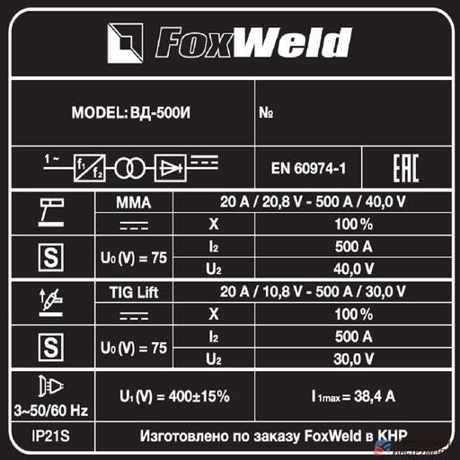 Изображение для Сварочный инверторный аппарат Foxweld ВД-500И (MMA/TIG LIFT)