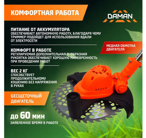 Изображение для Триммер аккумуляторный DAMAN DCBC20-4BL (1200Вт)