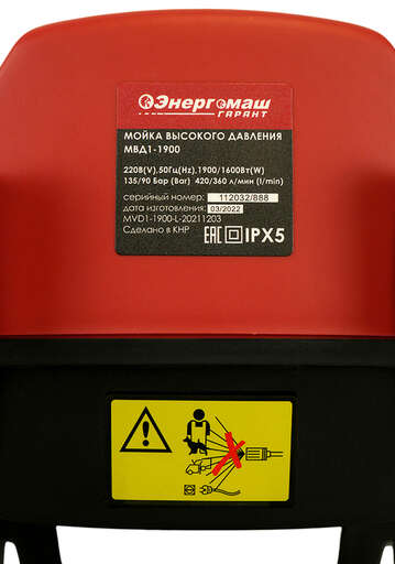 Изображение для Мойка высокого давления Энергомаш ГАРАНТ МВД1-1900 (1.9 кВт)