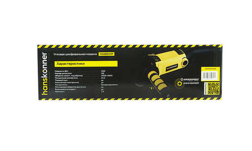 Изображение для УШМ Hanskonner HAG95141P