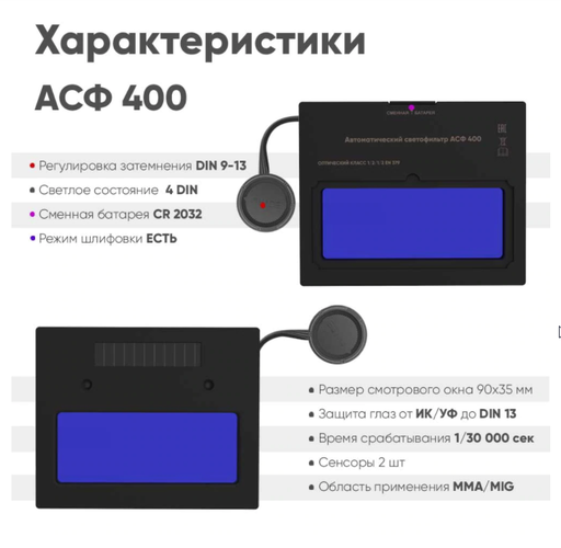 Изображение для Маска сварщика хамелеон BLACK MASK АСФ 400 51ST400
