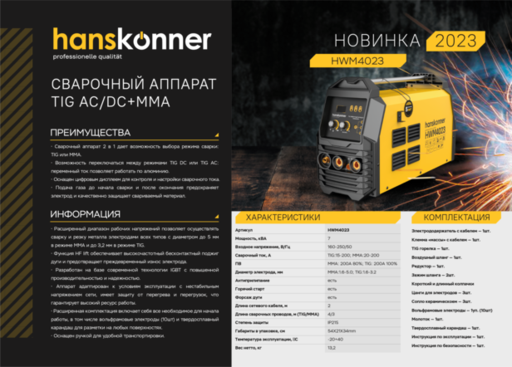 Изображение для Аппарат аргонодуговой сварки Hanskonner HWM4023 AC/DC