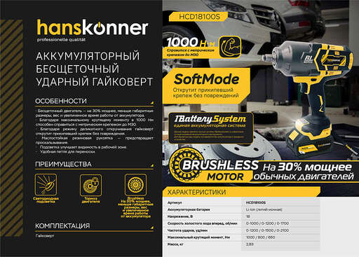 Изображение для Аккумуляторный ударный гайковерт Hanskonner HCD18100S 1BatterySystem