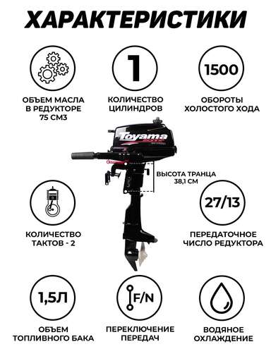 Изображение для Подвесной лодочный мотор Toyama TC3.6BMS (3.6 лс, 2-тактный)