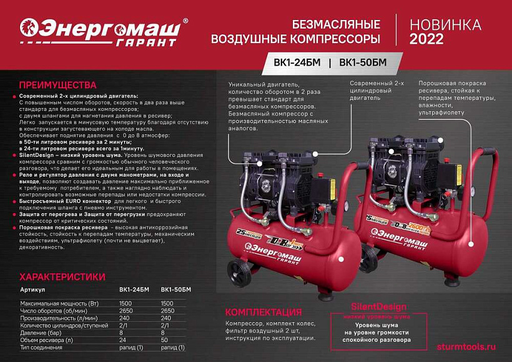 Изображение для Компрессор безмасляный Энергомаш ГАРАНТ ВК1-24БМ (1.5 кВт)