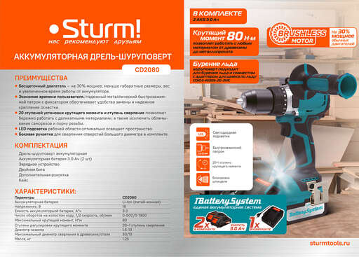 Изображение для Аккумуляторный шуруповерт Sturm! CD2080 1BatterySystem