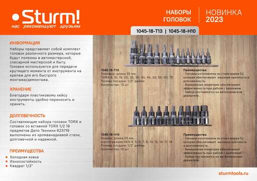 Изображение для Набор головок Torx, 1/2", 1/4", 3/8", 55мм, 13шт, S2 Sturm!