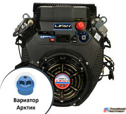 Изображение для Двигатель Lifan 2V80F-A 3А (29 лс, электростартер, катушка 3А) + вариатор Арктик