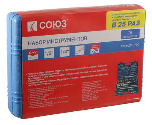 Изображение для Набор инструментов универсальный 79 предметов СОЮЗ