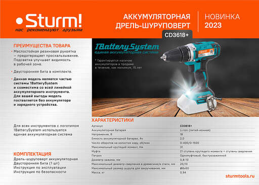 Изображение для Аккумуляторный шуруповерт Sturm! CD3618+ 1BatterySystem