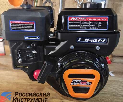 Изображение для Двигатель Lifan KP230-R 7A (8 лс, автоматическое сцепление, катушка освещения 7А, профессиональный)