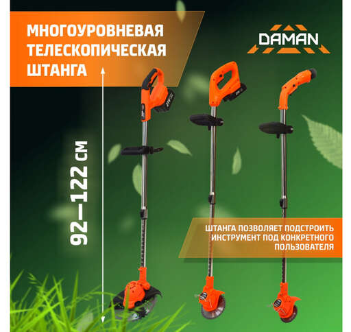 Изображение для Триммер аккумуляторный DAMAN DCBC20-4BL (1200Вт)