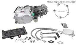 Изображение для Двигатель 153FMI (YX125) нижний эл.стартер,масляное охлаждение(радиатор,патрубки,педаль п/п,кикстар)