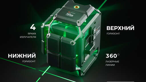 Изображение для Лазерный уровень ADA LaserTANK 4-360 GREEN Ultimate Edition