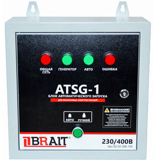 Изображение для Блок автоматики, Brait ATSG -1 (10/43,5кВт/А, 230/400Вт, ток контактора 25А, BR11000VE2,BR13000VE2) 