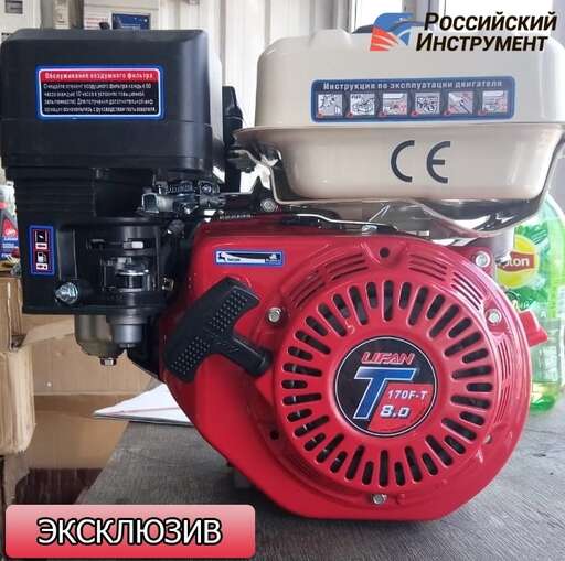 Изображение для Двигатель Lifan 170F-TR (8 лс, профессиональный + автоматическое сцепление)
