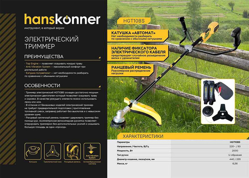 Изображение для Триммер электрический Hanskonner HGT10BS (2 кВт)